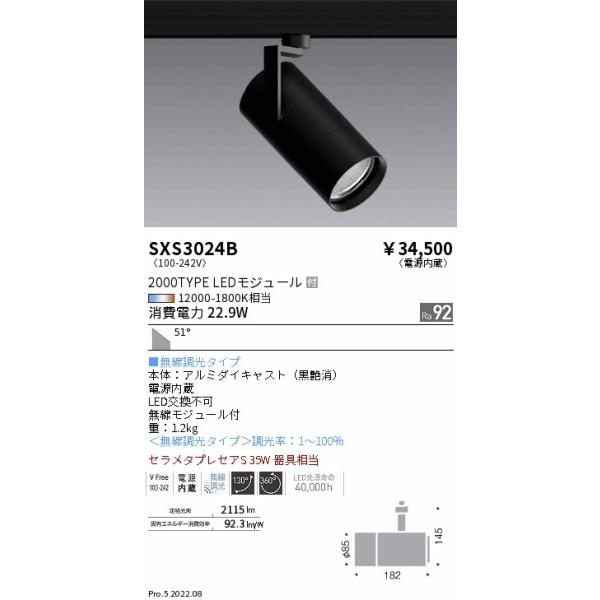 SXS3024B 遠藤照明 Syncaスポットライト 2000TYPE 超広角