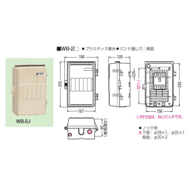 WB-2J 未来工業 ウオルボックス(タテ型)(ベージュ) : タロトデンキ