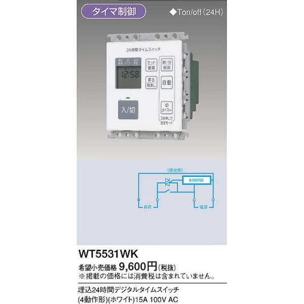 panasonic埋込24時間デジタルタイムスイッチ　ホワイト Panasonic パナソニック 埋込24時間デジタルタイムスイッチ 切