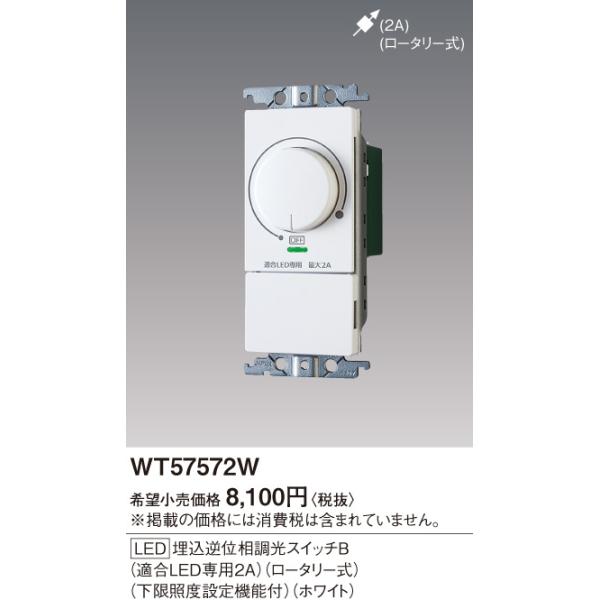 Panasonic（パナソニック） WT57572W LED埋込調光スイッチ(逆位相