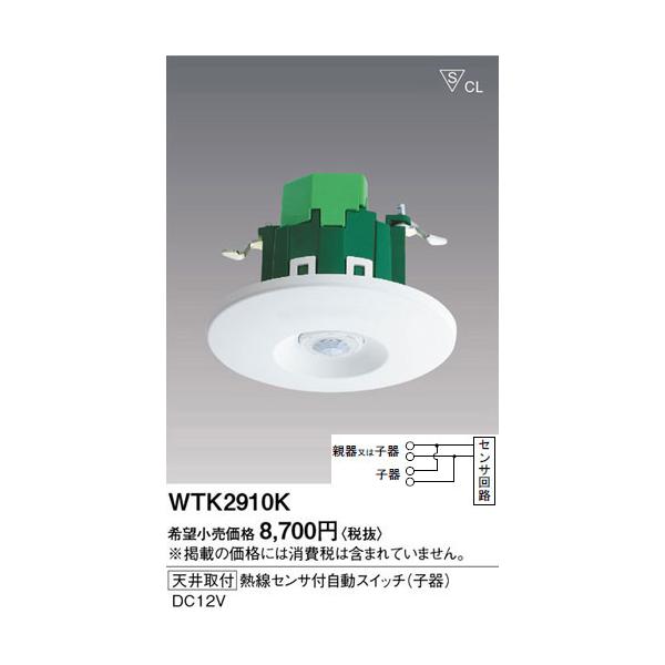 WTK2910K パナソニック 熱線センサ付自動スイッチ 子器(DC12V 