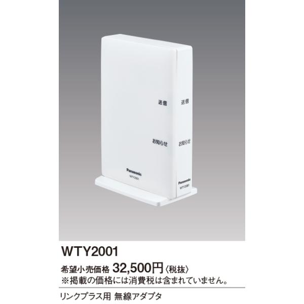 Panasonic 無線アダプタ WTY2001 nagamono-taroto_wty2001
