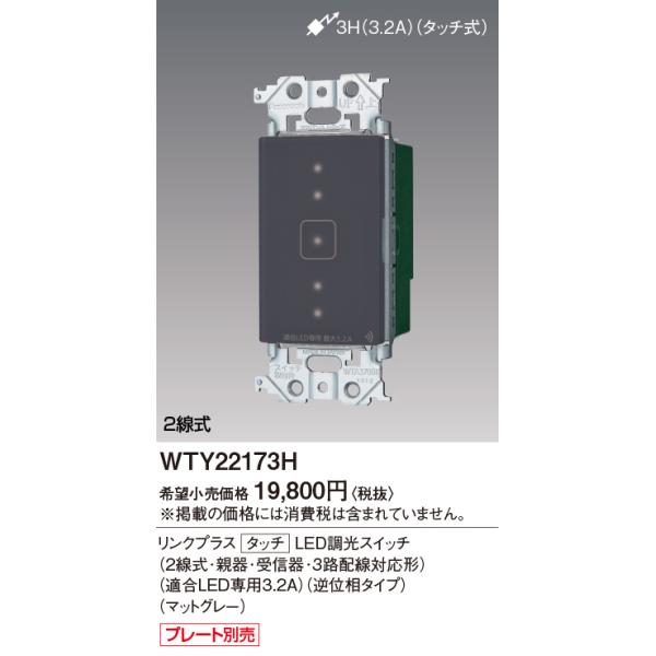 Panasonic（パナソニック） 【受注品】WTY22173H アドバンスシリーズ