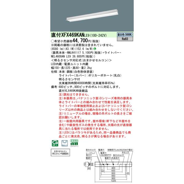 XFX469KANLE9 パナソニック 明るさセンサー付 直付型LEDベースライト