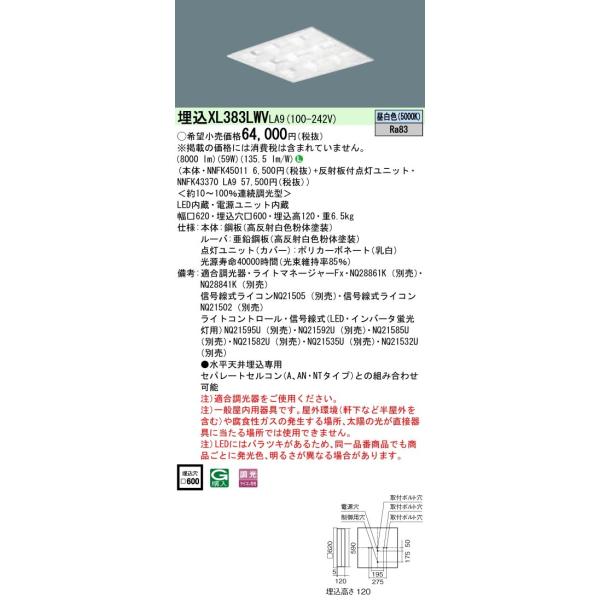 XL383LWV LA9」の人気商品一覧 | 安い商品を通販サイトから探す - 価格.com