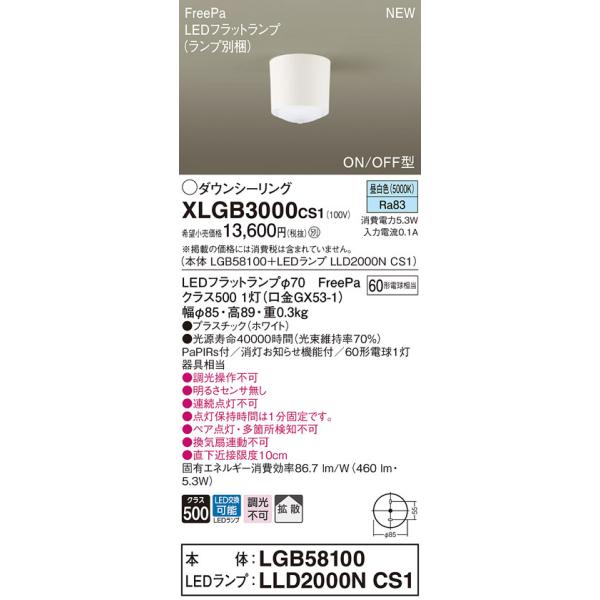 XLGB3000CS1 pi\jbN lZT[tLEDV[OCg gCE֌ FreePa ON-OFF^ gU F
