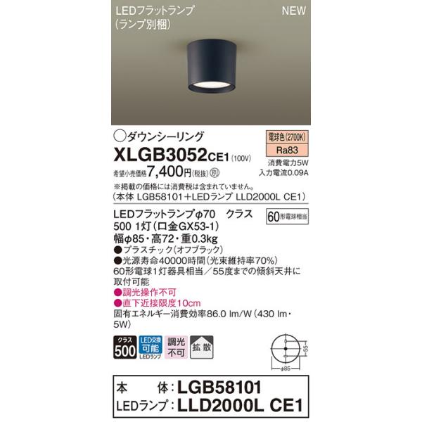 XLGB3052CE1 パナソニック LEDダウンシーリング 拡散 電球色
