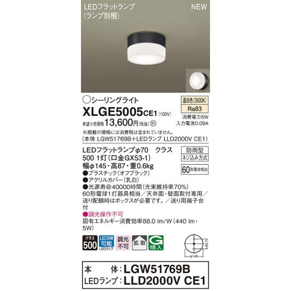 XLGE5005CE1 pi\jbN pLEDV[OCg gU F