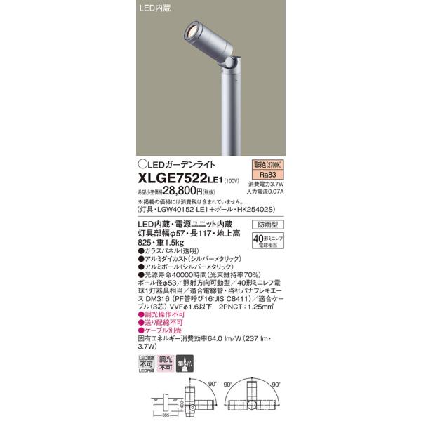 XLGE7522LE1 pi\jbN LEDK[fCg(n㍂825A3.7WAdF)