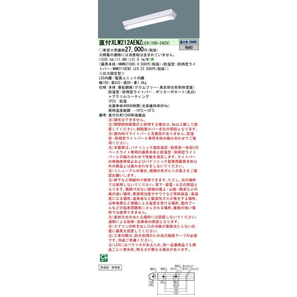 XLW212AENZLE9 パナソニック 防湿・防雨型LEDベースライト iDシリーズ