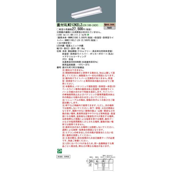 XLW212KELZLE9 pi\jbN hEhJ^LEDx[XCg iDV[Y 20` ˊ}t^[1600lm^Cv](dF)