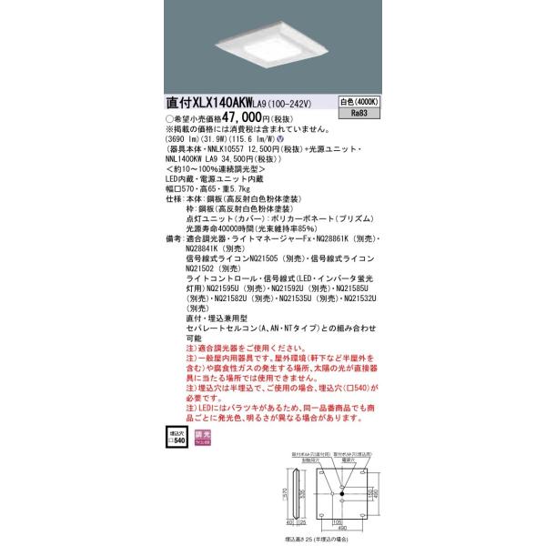 XLX140AKWLA9 pi\jbN tEpLEDXNGAx[XCg OAZ[u 4500lm^Cv 570  F