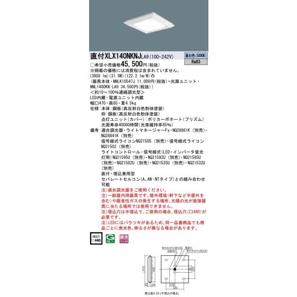 XLX140NKNJLA9 pi\jbN tEpLEDXNGAx[XCg OAZ[u 4500lm^Cv 470  F
