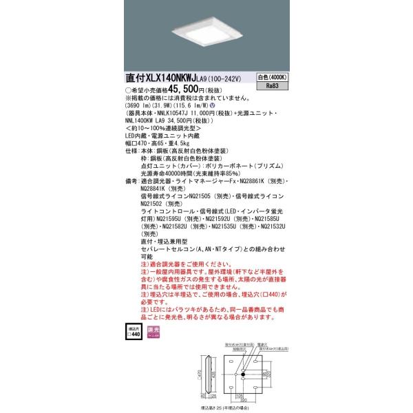 XLX140NKWJLA9 pi\jbN tEpLEDXNGAx[XCg OAZ[u 4500lm^Cv 470  F