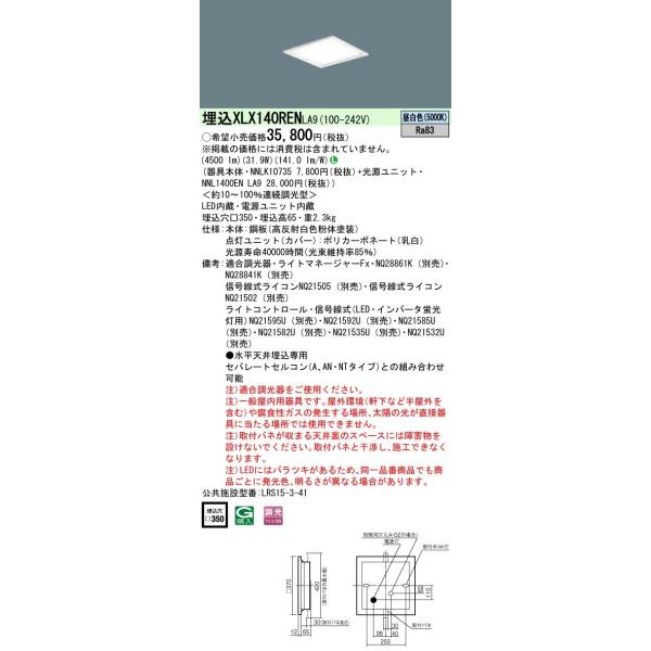 XLX140RENLA9 pi\jbN ̌^LEDx[XCg XNGA 4500lm^Cv 350  31.9W F