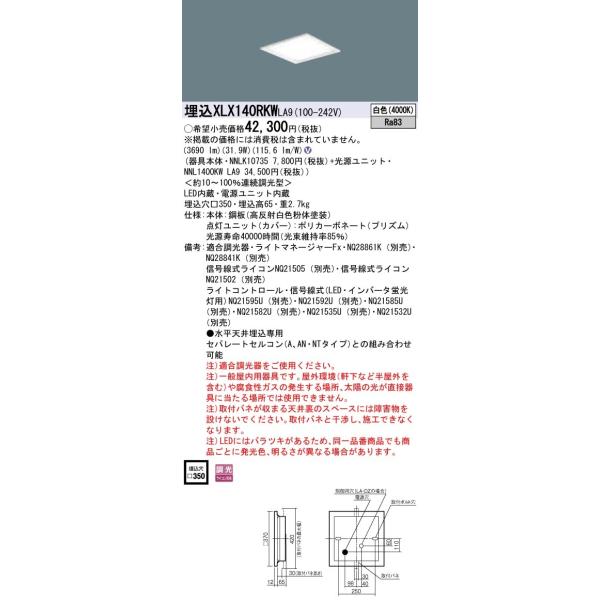 XLX140RKWLA9 pi\jbN ̌^LEDx[XCg XNGA OAZ[u^Cv 4500lm^Cv 350  31.9W F