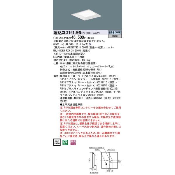 XLX161UENRZ9 pi\jbN ̌^LEDx[XCg XNGA 6500lm^Cv 450 PiPit 41.5W F