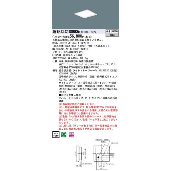 XLX180RKWLA9 pi\jbN ̌^LEDx[XCg XNGA OAZ[u^Cv 8000lm^Cv 350  49.7W F