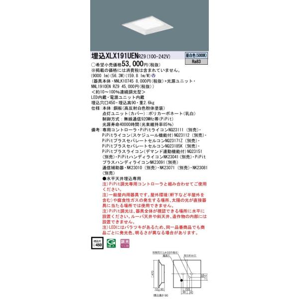 XLX191UENRZ9 pi\jbN ̌^LEDx[XCg XNGA 9000lm^Cv 450 PiPit 56.3W F