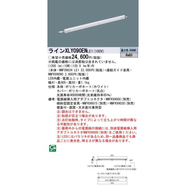 XLY090ENLE1 pi\jbN V[XzޏƖ C-SlimE{[L900^Cv](io͌^A10WAF)