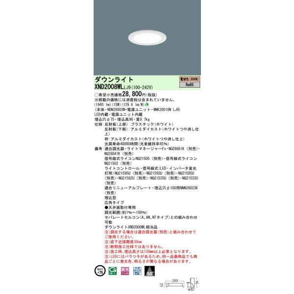 ダウンライト 75 ledダウンライト 調光 電球色の人気商品・通販・価格 ダウンライト 75 ledダウンライト 調光 電球色の人気商品・通販・価格