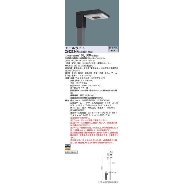 XYG2624NLE9 パナソニック LEDモールライト灯具 電源別置型 角型