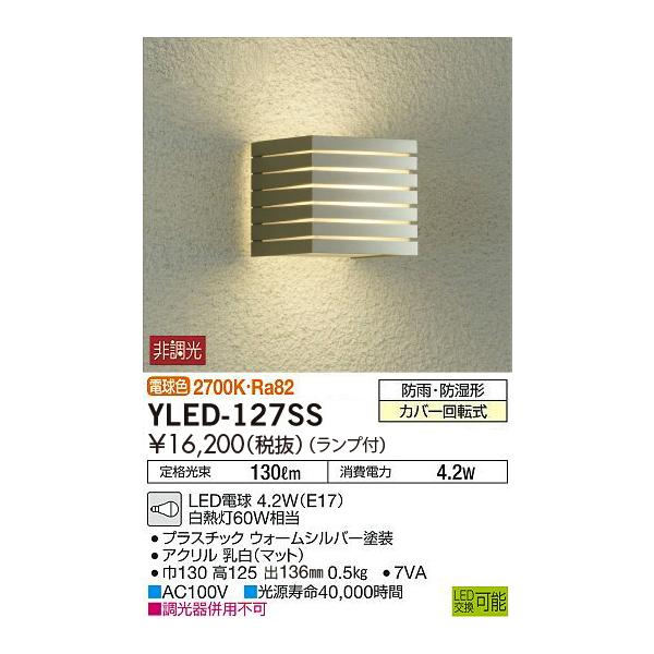 YLED-127SS 大光電機 LEDポーチライト 電球色 : タロトデンキ - 通販