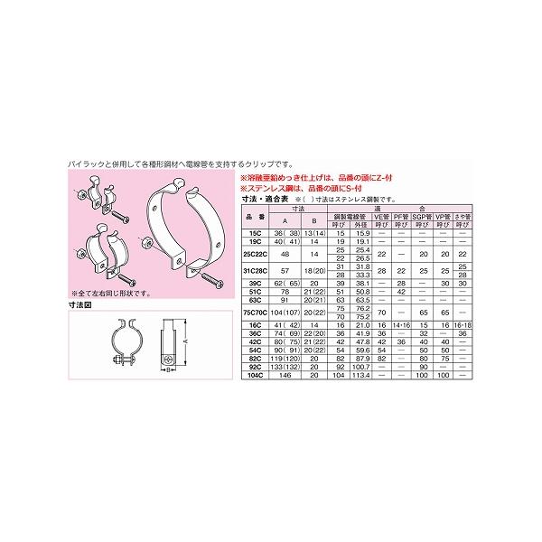Z-31C28C ネグロス パイラッククリップ(溶融亜鉛めっき仕上げ、20個入)