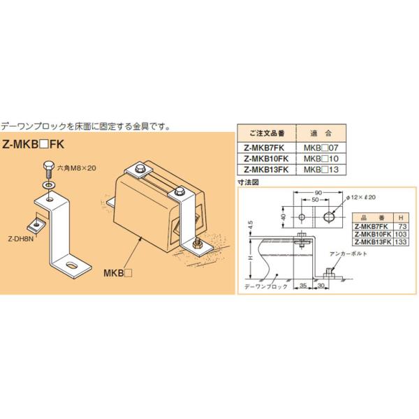 Z-MKB7FK ネグロス デーワンブロック用プルボックス固定金具(MKB□07用