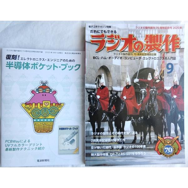 昭和古雑誌！テレビ技術 電波科学 ランラジオ ラジオの製作 他 18冊まとめて ラジオ雑誌 図書 資料