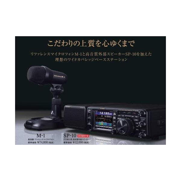 SP-10 ヤエスFT-991/A用外部スピーカー : 長野ハムセンターヤフー店