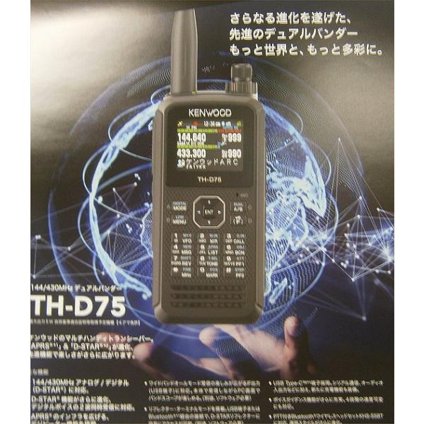 ＜主な特長＞●パケット通信を応用して双方向でリアルタイムなデータ通信を実現する「APRS」に対応●GPSと連動した相対表示コンパスや気象局情報表示に対応 ●最大100局までのステーションリストに対応●リアルタイムにメッセージの送受信が可能●...