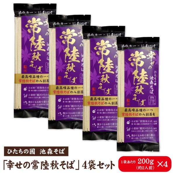 そぞろ森 ちばえん 池森そば 幸せの常陸秋そば 4袋入り : woofoo - 通販 - Yahoo!ショッピング