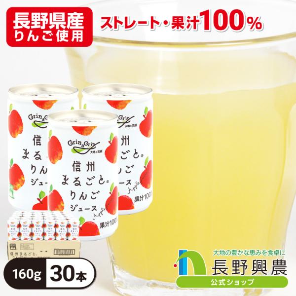 長野興農 りんごジュース ストレート お中元 御中元 缶 長野 100% 信州