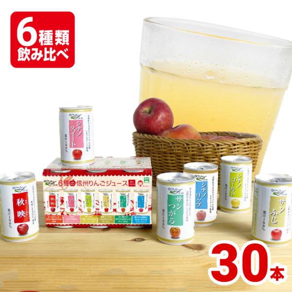 長野興農 りんごジュース ストレート 缶 長野 100% 6種の信州りんご