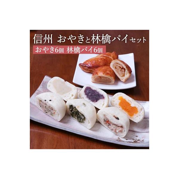 おやきは、信州 北信濃に伝わる郷土食で、『あちゃま』とは驚きや感嘆（あら、まぁ）を表す地元の方言です。地元産の野菜を使い、もっちりとした食感の生地に具材をたっぷり詰めて、一つ一つ丁寧に包みました。おやきの種類は、野沢菜・きのこ・じゃがバタ・...