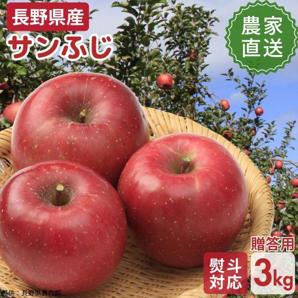 ”りんごの王様”ふじは「国光」と「デリシャス」の交配品種で、長野県のりんご生産量の約60％を占めています。「サンふじ」は「ふじ」を無袋栽培したもので、太陽の光をたっぷりと浴びジューシーで甘味が強く「蜜」が入りやすいのが特徴です。りんごの呼吸...