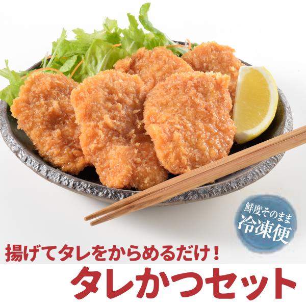 【※要冷凍※　タレかつセット　MA-291】※要冷凍※タレかつセット豚ヒレ肉パン粉付き40g×5個入×3袋　タレかつ用タレ80g×3本※本品は、そばを使用した製品と共通の器具を一部用いて小分けしております。 ※本商品は「冷凍品」ですので常温...