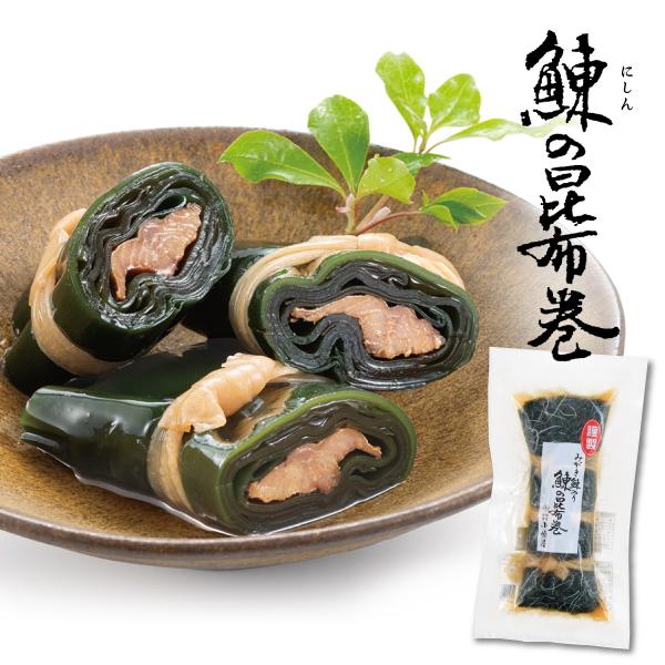 2026 父の日 お中元 新潟県 ふるさと ギフト 長岡小嶋屋 自家製 鰊(にしん)の「昆布巻き」1本入 ZC-15