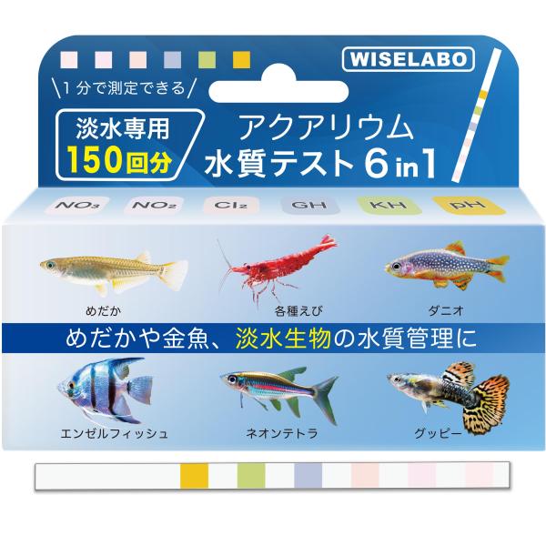 WISELABO アクアリウム 水質テスト 6in1 150枚入り 水質検査 キット