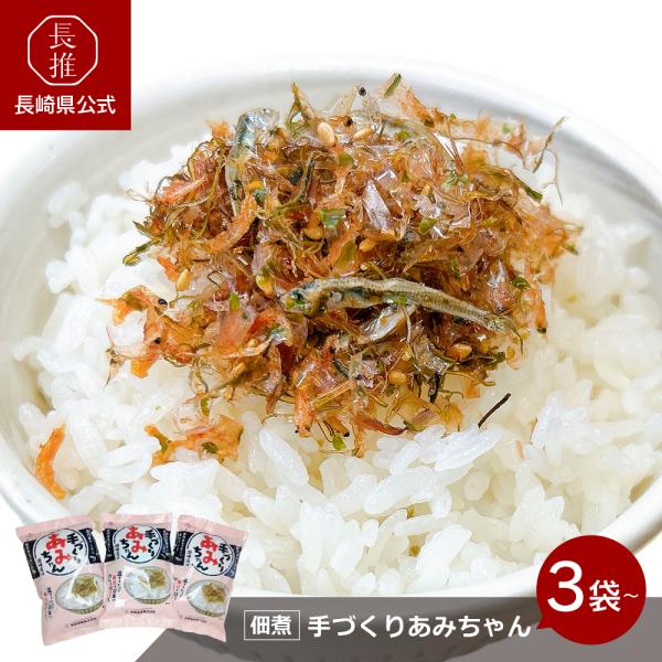 【長崎県公式】長崎海産 手づくり一番 250g×3個セット