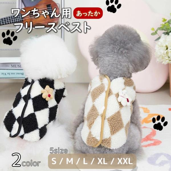 寒い冬、散歩に出かけるとワンちゃんが寒さで震えていませんか？そんなときはこのドッグウェアを！！！＼おしゃれで可愛いワンちゃん用フリースベスト／・背中開きのボタンで着せやすいので服を着ることを嫌がるワンちゃんでも簡単にすぐ着せられます。・フリ...