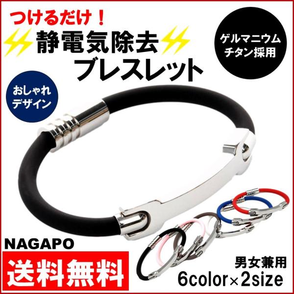 【静電気に悩まされている方必見！】ドアノブや車のドアでビリっと！起こる静電気にお悩みの方そんなあなたにお勧めのシンプルデザインでオシャレなブレスレット！強力マグネットでワンタッチ着用可能ですので、サッと着脱が可能。静電気軽減の効果だけでなく...