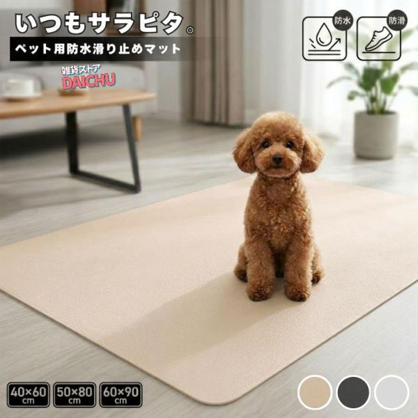 ペット マット 防水 滑り止め 洗える 犬 猫 PVC レザー調 抗菌 防臭 カット マット ケージ下 介護 老犬 おしゃれ 傷防止 超PayPay祭