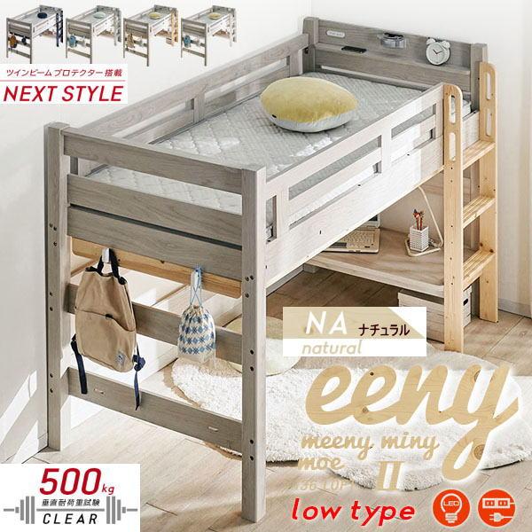 ロフトベッド イーニー2 業務用 高136cm MID-BASIC WH-NA ホワイト