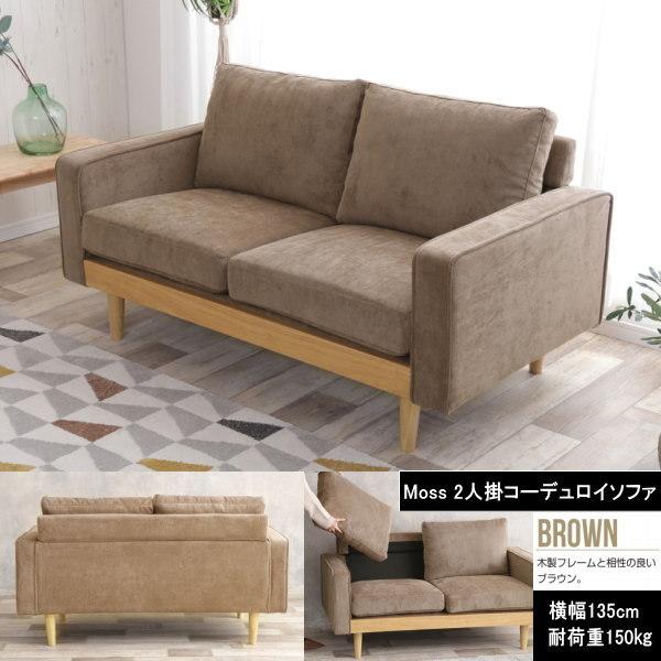 MOMOnatural 2人掛けソファ MOSS 2P 木製アーム ブラウン MOMO