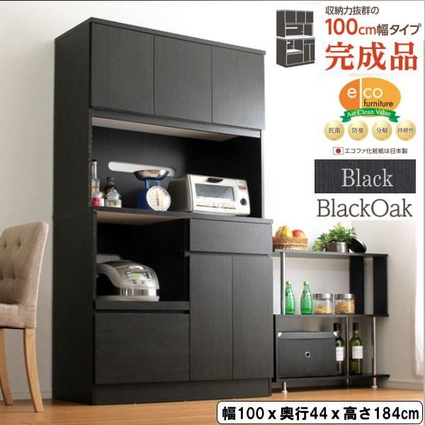 最新作売れ筋が満載 送料無料 完成品 食器棚 綺麗に隠す キッチン収納 横幅100ｃｍ 高さ184ｃｍ Wio Bk 食器棚 キッチンボード Sutevalle Org