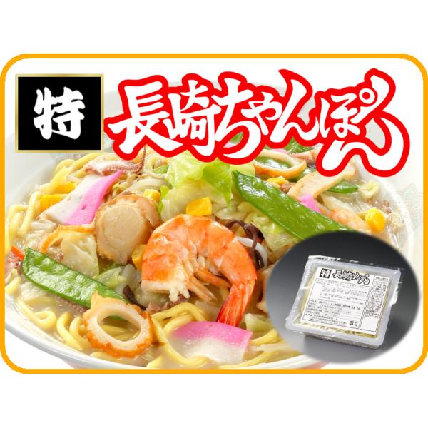 冷凍特長崎ちゃんぽん（５個入）送料無料 数量限定