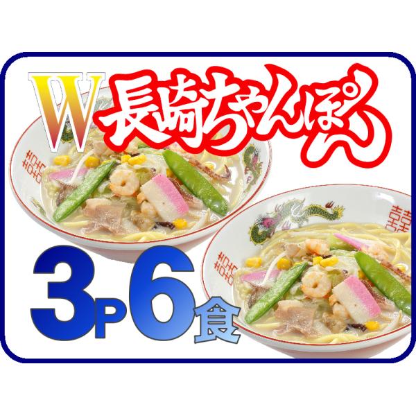 具付冷凍Ｗ長崎ちゃんぽん　３個(６食)セット初めてご利用のお客様やご家庭用としてご利用ください。＊この商品は他の商品と同梱出来ません。＊梱包用のダンボールは無地クラフト（いわゆる段ボール）です。　→ご贈答向きではありませんので、あらかじめご...