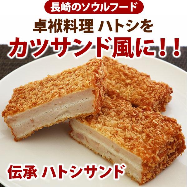 卓袱料理ハトシをカツサンド風に「伝承ハトシサンド」